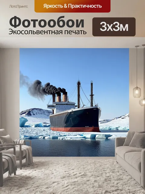 Фотообои Большой пассажирский лайнер, стоящий в ледяных водах