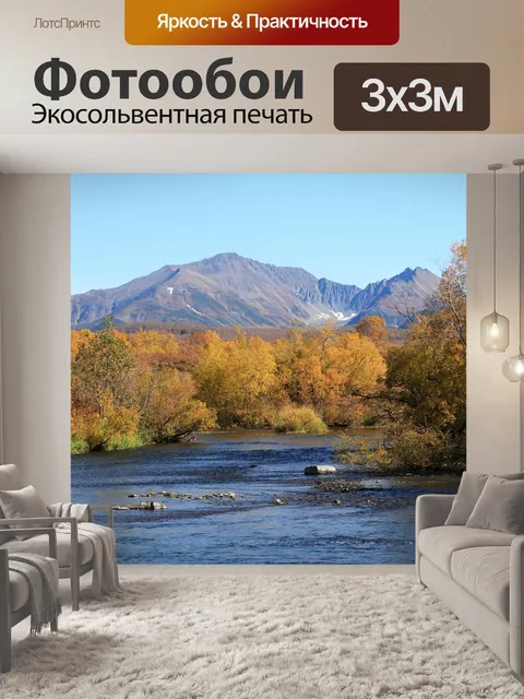 Фотообои Осень