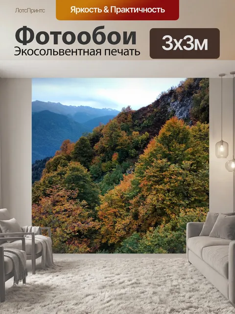 Фотообои Горы
