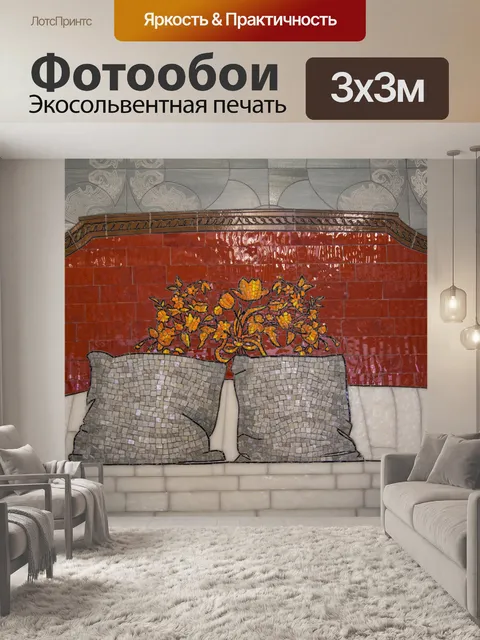 Фотообои Фон из плитки Мозаика