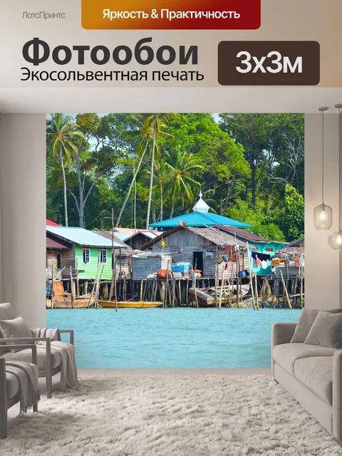 Фотообои Рыбацкая деревня