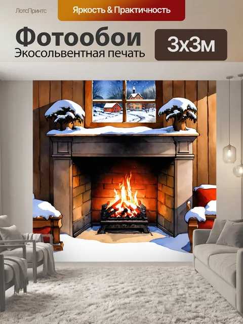 Фотообои старый камин в загородном доме на фоне зимнего пейзажа