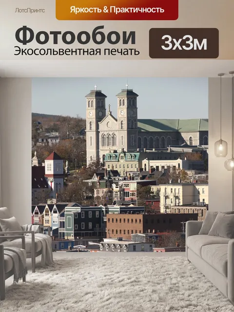 Фотообои Город