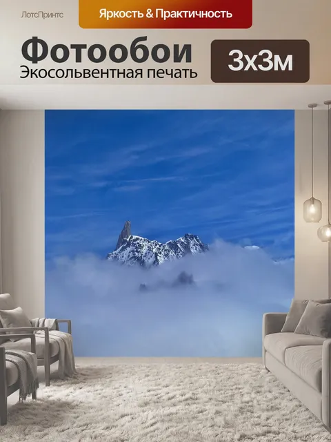 Фотообои Монблан