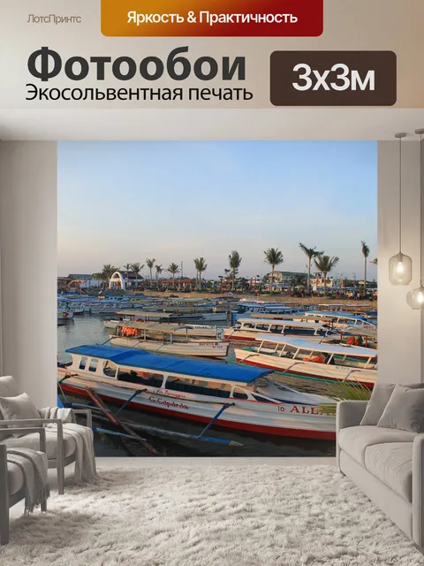 Фотообои Море