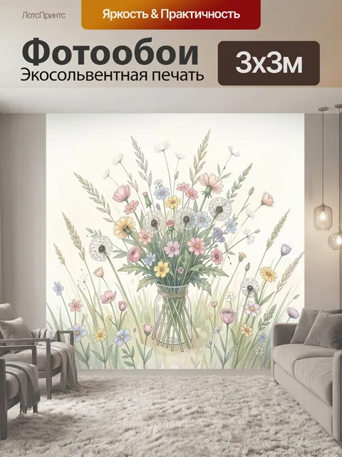 Фотообои Букет луговых цветов в вазе