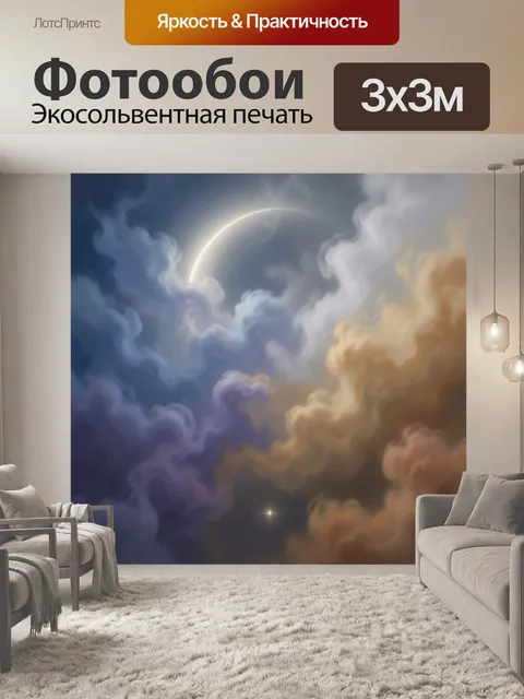 Фотообои Лунное затмение в облаках