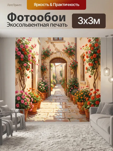 300 × 300 см · Экосольвентная печать