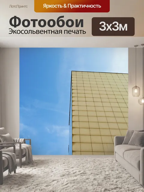 Фотообои Архитектура