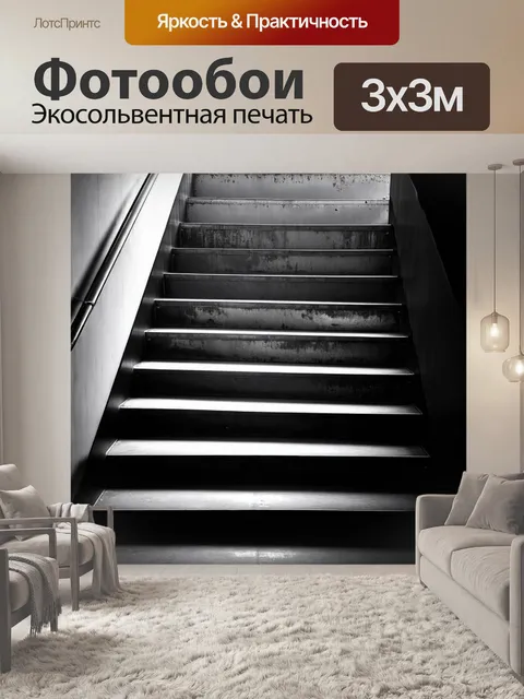Фотообои минималистичное изображение лестницы, состоящей из металла различной фактуры