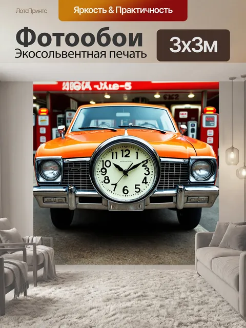 Фотообои ретро-автомобильные часы с классическим дизайном на фоне старинной заправочной станции