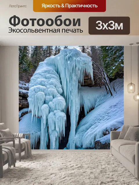 Фотообои замороженный водопад, поражающий своей красотой, с формами льда, свисающими, как натуральные скульптуры