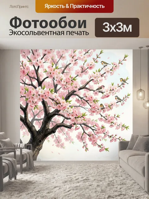 300 × 300 см · Экосольвентная печать