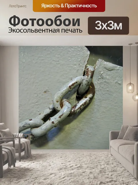 Фотообои тяжелая цепь на вешалке дверью