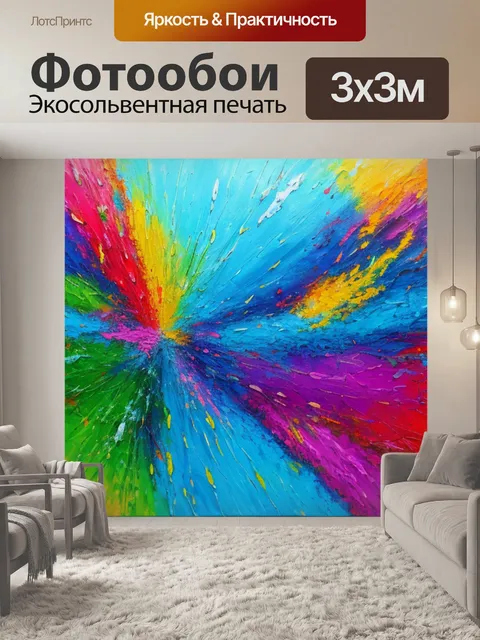 Фотообои с абстракцией купить