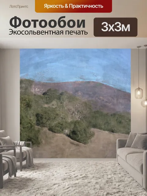 Фотообои Окрашенные эскизные холмы