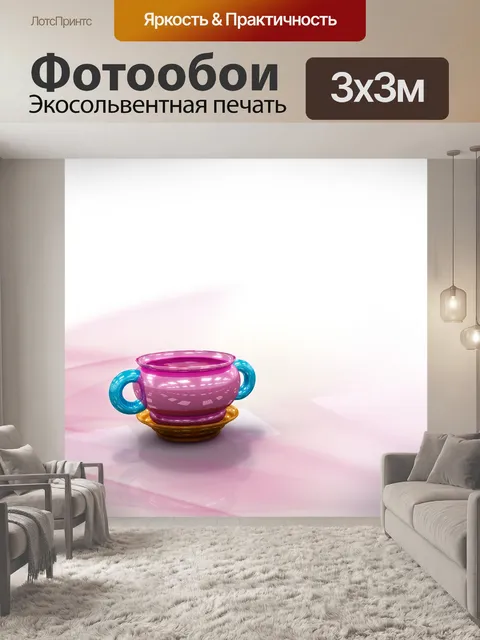 Фотообои Кружка