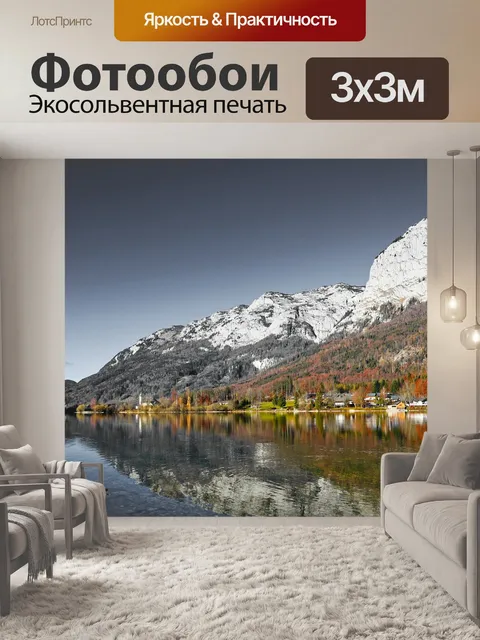 Фотообои Озеро