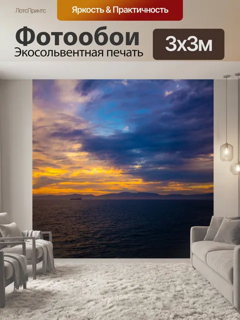 Фотообои Океан