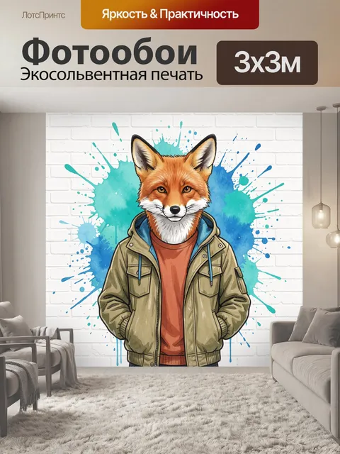 300 × 300 см · Экосольвентная печать