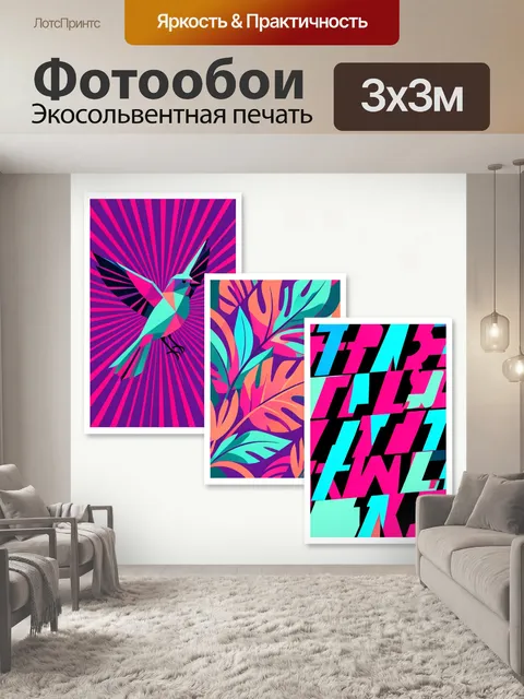 Фотообои Яркие абстрактные неоновые композиции