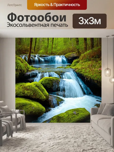 Фотообои россия леса — изумительные лесные водопады, обрамленные мхом и цветами, где чистая вода стекает с камней