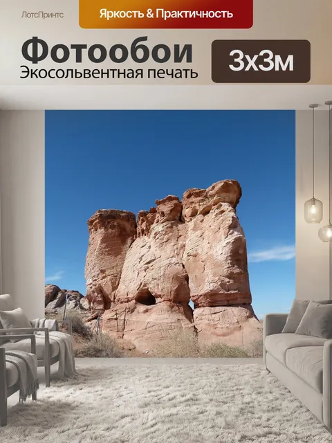Фотообои Красная скала