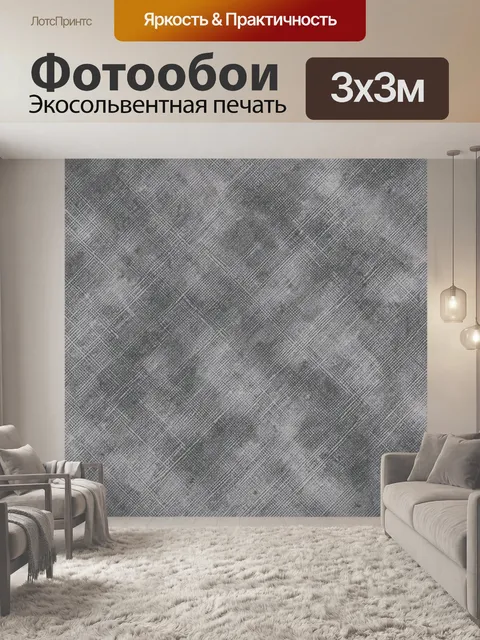 Фотообои Серая текстура ткани и штукатурки