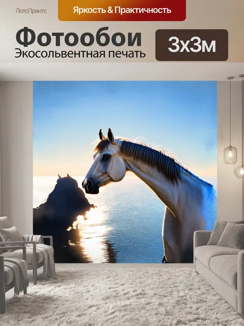Фотообои лошадиная голова, отражающая свет утреннего солнца, кажется почти призрачной на фоне спокойного синего моря