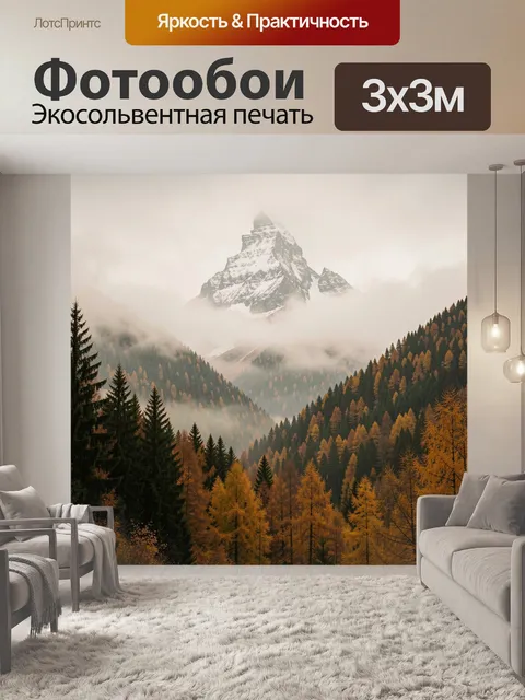 Фотообои Туманная вершина над осенним лесом