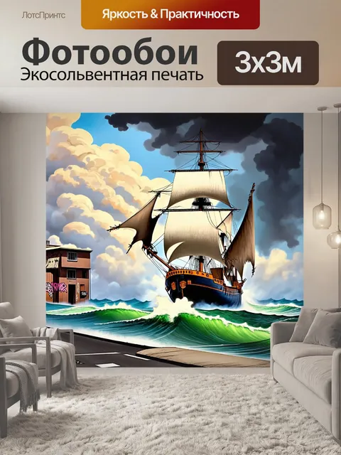 Фотообои старинный парусник борется с сильным ветром