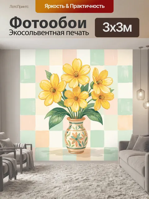 Фотообои Жёлтые цветы в декоративной вазе