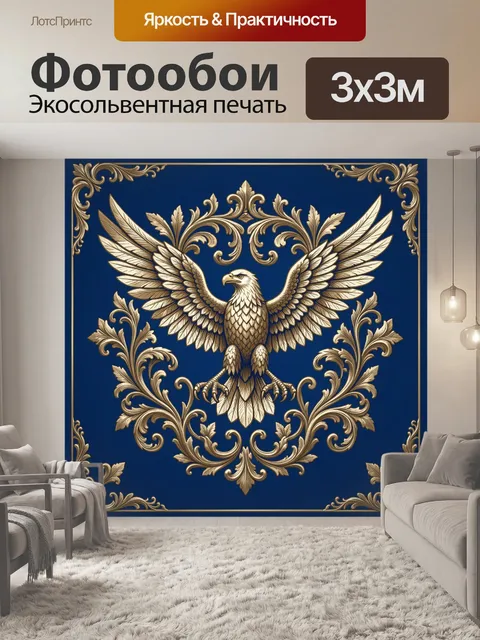 Фотообои Орёл с расправленными крыльями