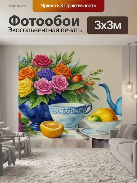Фотообои натюрморт с акварелью фото