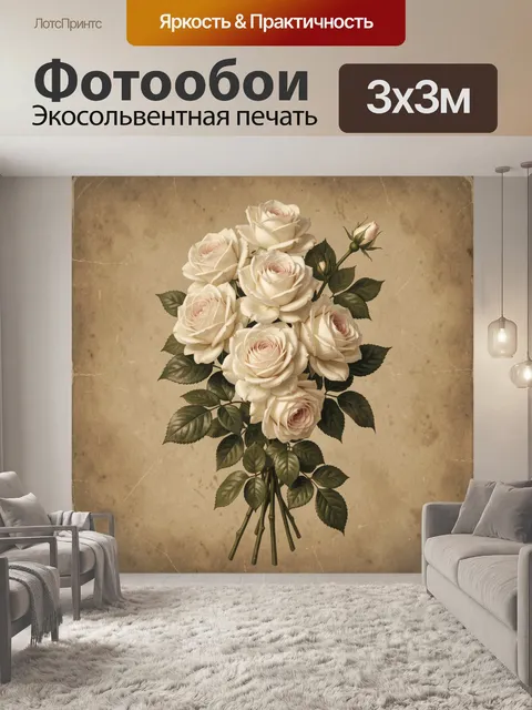 Фотообои Букет белых роз на винтажном фоне