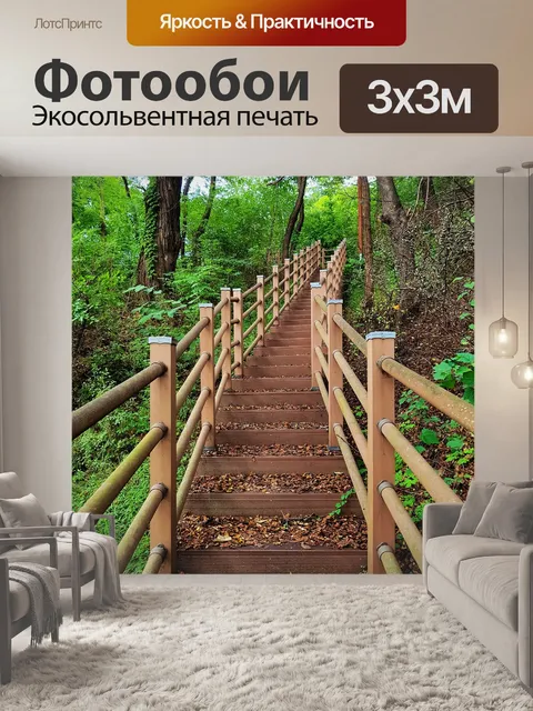 Фотообои Дорога