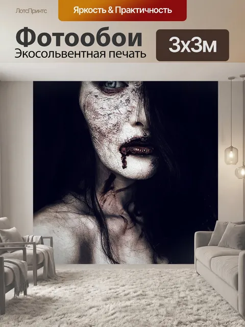 Фотообои Вампиры