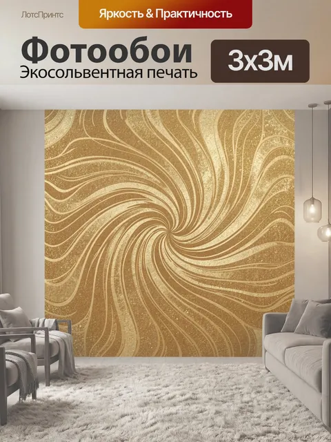 Фотообои Золотые волны и завитки орнамента