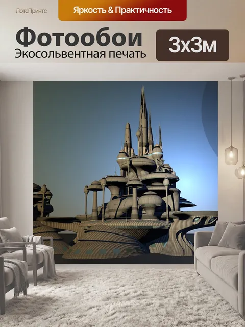 Фотообои Утопия