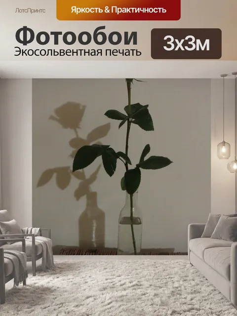 Фотообои Розы в вазе