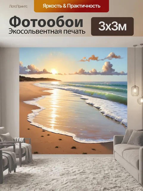 Фотообои рассвет на побережье