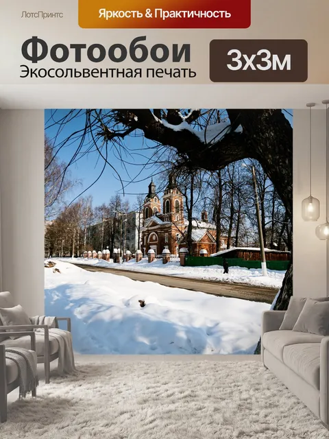Фотообои Зима