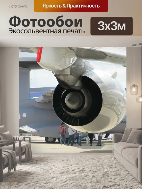 Фотообои Airbus