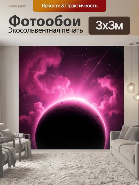 Фотообои Розовая планета в космосе