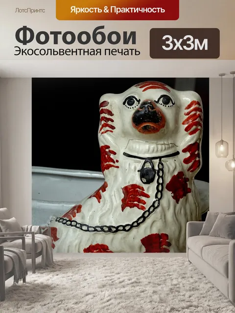 Фотообои Антикварная керамическая собака