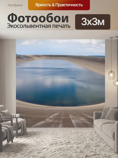 Фотообои Электростанция озеро