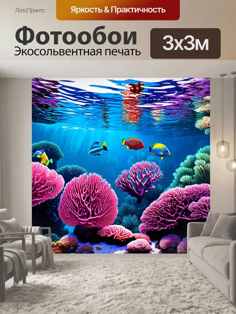 Фотообои розовый подводный мир, заполненный кораллами и экзотическими рыбами, выполненный в технике цифровой живописи