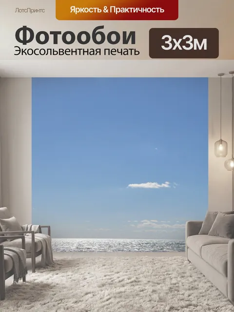 Фотообои Пляж