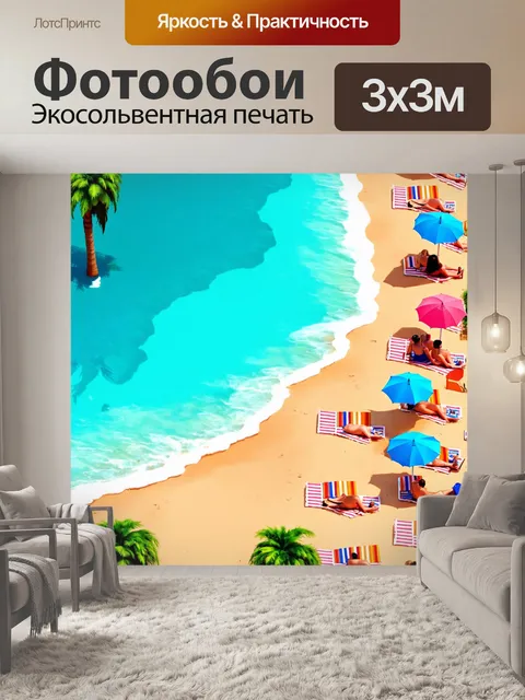 Фотообои пейзаж в стиле изометрическая иллюстрация знойного летнего дня на пляже с отдыхающими и яркими зонтиками
