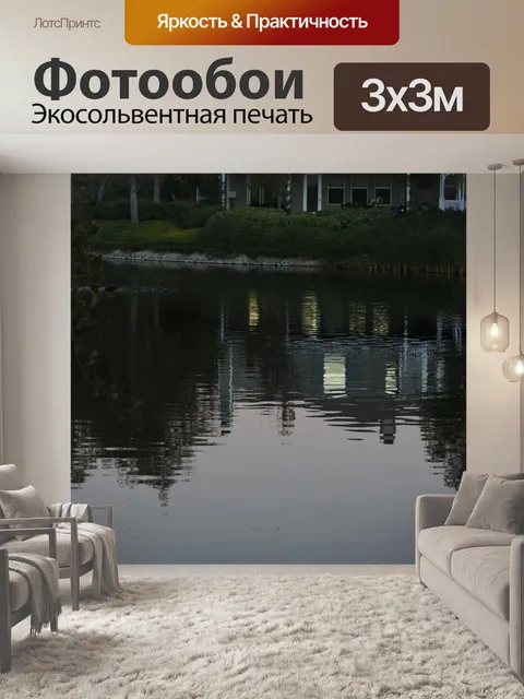 Фотообои Озеро Отражение